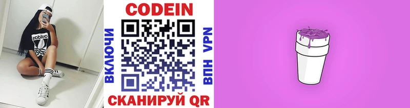 купить   Югорск  Codein напиток Lean (лин) 